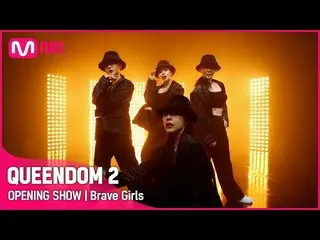 【公式mnk】【Queendom 2】OPENING SHOW - Brave Girls_ (Brave Girls_ _ )| 3/31(木)夜9時20分初