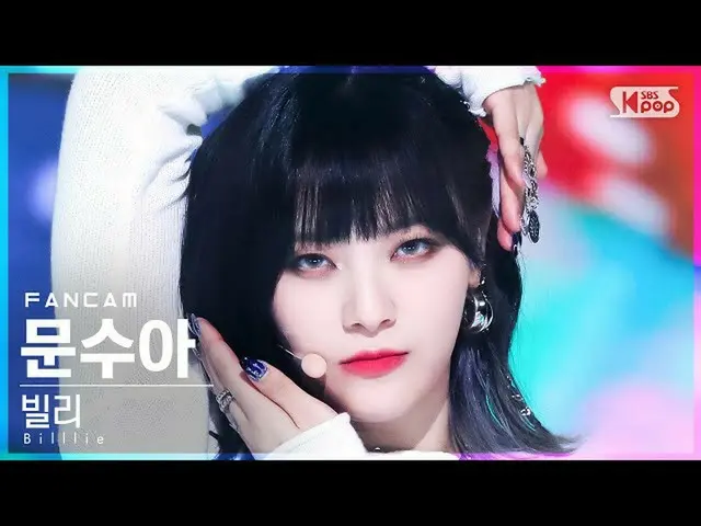 【公式sb1】【安房1列_】ビリームンスア 'GingaMingaYo(the strange world)' (Billlie Moon Sua FanCam