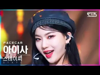 【公式sb1】【フェイスカム4K】STAYC_ アイサ「RUN2U」(STAYC_ _ ISA FaceCam)│@SBS 人気歌謡_2022.03.20