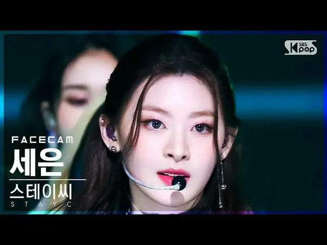 【公式sb1】[フェイスカム4K] STAYC_  セウン 'RUN2U' (STAYC_ _  SEEUN FaceCam)│@SBS 人気歌謡_2022.0