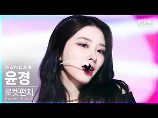 【公式sb1】【安房1列_】Rocket Punch_  ユンギョン 'CHIQUITA' (Rocket Punch_ _  YUNKYOUNG FanCam