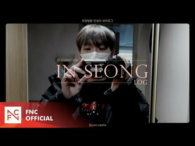 【公式】SF9、SF9 INSEONG – ジャック・ザ・リッパー最後の公演「INSEONG」LOG  