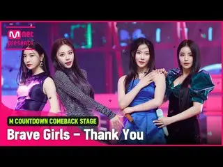 【公式mnk】「初公開」ニュートロクイーン「Brave Girls 」の「Thank You」ステージ  