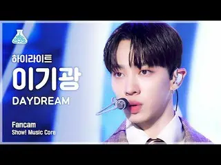 【公式mbk】【芸能研究所4K】イ・ギグァン(Highlight) 直カム「DAYDREAM」 MusicCore 220326  