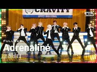 【公式sb1】【安房1列_】 CRAVITY_  'Adrenaline' フルカム (CRAVITY_ _  Full Cam)│@SBS 人気歌謡_2022