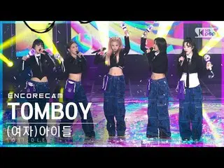 【公式sb1】【アンコールカム4K】(G)I-DLE_  'TOMBOY' 人気歌謡_  1位 アンコール直カムSBS 人気歌謡_2022.03.27