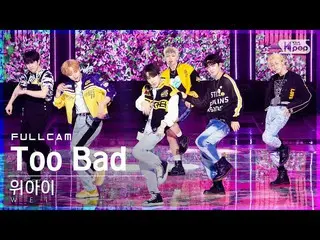 【公式sb1】【直カム4K_】 WEi_  'Too Bad' フルカム (WEi_ _  Full Cam)│@SBS 人気歌謡_2022.03.27.  