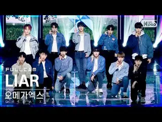 【公式sb1】【安房1列_】 OMEGA X_  'LIAR' フルカム (OMEGA X_ _  Full Cam)│@SBS 人気歌謡_2022.03.27