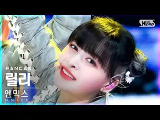 【公式sb1】【安房1列_】 NMIXX_  リリー 'OO' (NMIXX_ _  LILY FanCam)│@SBS 人気歌謡_2022.03.27.  