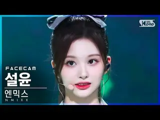 【公式sb1】【フェイスカム4K】NMIXX_ ソルユン「OO」(NMIXX_ _ SULLYOON FaceCam)│@SBS 人気歌謡_2022.03.27