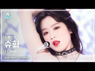 【公式mbk】【芸能研究所4K】シューファチェア直カム「TOMBOY」((G)I-DLE_ _  SHUHUA Close-up Cam) Show!Music