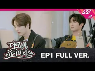 【公式mn2】[DKB_ ユナイテッド] Ep.1 (Full Ver.) (ENG SUB)  