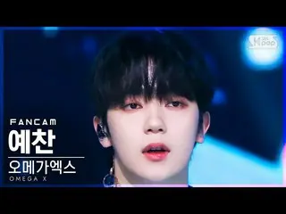 【公式sb1】【安房1列_】 OMEGA X_  礼賛 'LIAR' (OMEGA X_ _  YECHAN FanCam)│@SBS 人気歌謡_2022.03