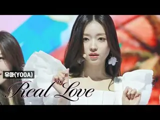 【公式】OH MY GIRL 、OH MY GIRL 'Real Love' ユア (YOOA) ver.  