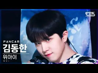 【公式sb1】【安房1列_】WEi_ キム・ドンハン「Too Bad」(WEi_ _  KIM DONGHAN FanCam)│@SBS 人気歌謡_2022.0