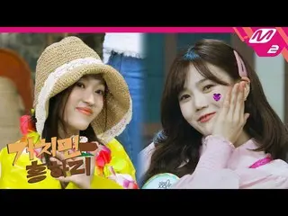 【公式mn2】(Teaser) [据えたら興じる] OH MY GIRL_ の新概念個人記 一庭？不思議なことはかわいいものです