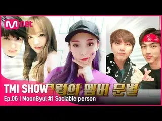 【公式mnk】【TMI SHOW/6回】 ムンビョルとスチ「ドア」縁！ Red Velvet_  スルギ、OH MY GIRL_  ヒョジョン、アイキ、92クラ