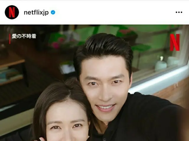 日本と韓国のNetflix、公式アカウントで_ヒョンビン_＆ソン・イェジンの結婚を祝う