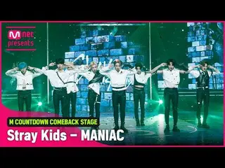 【公式mnk】「COMEBACK」の絨毯のある成長「Stray Kids_ _ 」の「MANIAC」ステージ  