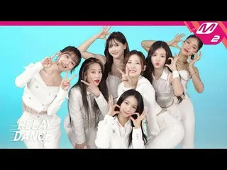 【公式mn2】【リレーダンス】 OH MY GIRL_ (OH MY GIRL_ ) - Real Love (4K)  