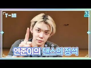 【公式】TXT、【T-MI】人気歌謡新MCヨンジュンイのケイポップの定石 🕺- TXT (TOMORROW X TOGETHER(TXT))  