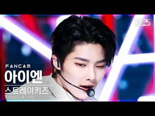 【公式sb1】【安房1列_】 Stray Kids_  アイエン 'MANIAC' (Stray Kids_ _  IN FanCam)│@SBS 人気歌謡_2