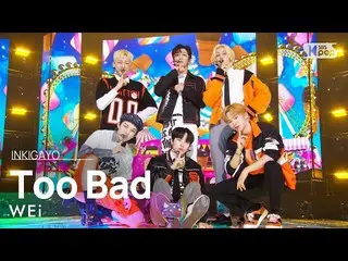 【公式sb1】WEi_ _ (WEi_ ) - Too Bad 人気歌謡_  inkigayo 20220403  