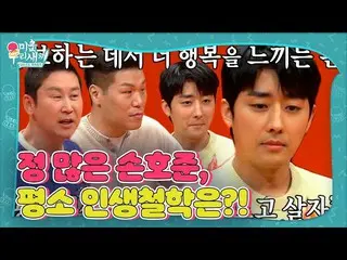 【公式sbe】 '損してみて生きよう' ソン・ホジュン_ 、譲歩する上でもっと幸せを感じる！ #醜い私たちの子 #MyLittleOldBoy #SBSente
