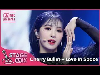 【公式mnk】【交差編集】 Cherry Bullet_  - Love In Space (Cherry Bullet_  - Love In Space S
