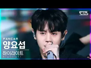 【公式sb1】【安房1列_】ヤン・ヨソプ(Highlight) 'DAYDREAM' (Highlight_ _  Yang Yo Seop FanCam)│@