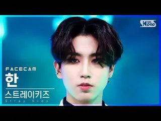 【公式sb1】[フェイスカム4K] Stray Kids_  1 'MANIAC' (Stray Kids_ _  HAN FaceCam)│@SBS 人気歌謡