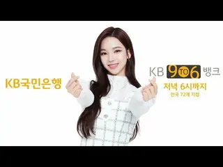 【公式kmb】 [KB 9 To 6 Bank] 5文字インタビュー_aespa_ _  KARINA(aespa_ _ )_   