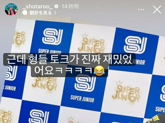 「NCT」ショウタロウ、事務所の先輩「SUPER JUNIOR」の日本ファンミーティングを観覧