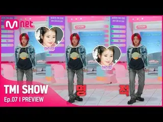 【公式mnk】【TMI SHOW/7回先行公開】 (フラッティング予熱中♨) IU(アイユー)_ に向かったアイキの〈カイ - 音(Mmmh)〉カバーステージ♬