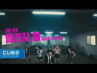 【公式】(G)I-DLE、(G)I-DLE - 「干さないで」 LIVE CLIP  