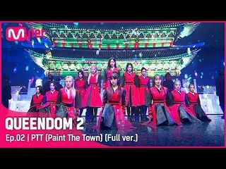 【公式mnk】[フルバージョン] ♬ PTT(Paint The Town) - 今月の少女_  (LOONA_ )  