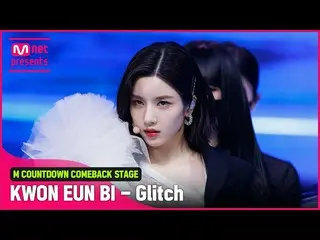 【公式mnk】「初公開」「クォン・ウンビ_ 」の多彩な魅力！ 「グリッチ」ステージ  