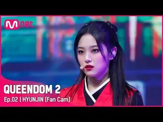 【公式mnk】[直カム] 今月の少女_  ヒョンジン - ♬ PTT (Paint The Town) 1次コンテスト  
