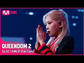 【公式mnk】[直カム] 今月の少女_  キム・リップ - ♬ PTT (Paint The Town) 1次コンテスト  