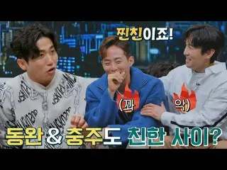 【公式te】 (ギョク) 蒸し.チン.イ.ジョ^^ この悪物で親しいふりをする(?) キム・ドンワン_ -イ・チョンジュJTBC 220408放送  