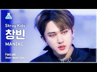 【公式mbk】【芸能研究所4K】 ストレイキッズ チャンビン直カム 'MANIAC' (Stray Kids_ _  CHANGBIN FanCam) Show