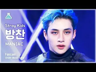 【公式mbk】【芸能研究所4K】ストレイキッズバンチャン 直カム「MANIAC」 (Stray Kids_ _  BANG CHAN FanCam) Show!