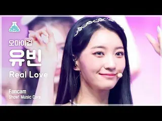 【公式mbk】【芸能研究所4K】 OH MY GIRL_  ユビン直カム 'REAL LOVE' (OH MY GIRL_  YUBIN FanCam) Sho