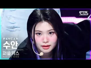 【公式sb1】【安房1列_】 PURPLE KISS_  スアン 'ムムムム' (PURPLE KISS_ _  SWAN 'memeM' FanCam)│@S