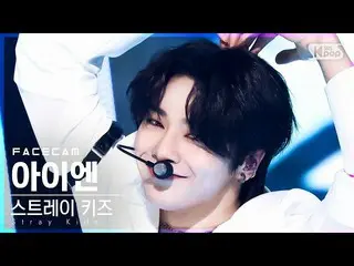 【公式sb1】【フェイスカム4K】ストレイキッズアイエン「MANIAC」(Stray Kids_ _ IN FaceCam)│@SBS 人気歌謡_2022.04