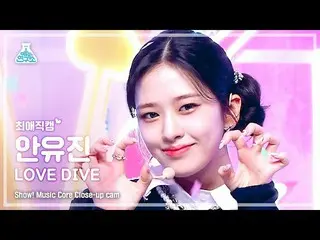 【公式mbk】【芸能研究所4K】 IVE_  アン・ユジン_  最愛直カム 'LOVE DIVE_ _ ' (IVE_ _  YUJIN Close-up Ca