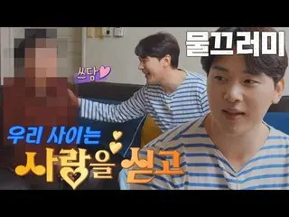 【公式jte】 目から蜜がぴり - ぴり 🍯 キム・ミンソ_ ク_ (Kim Min-seok)の「プレゼントみたいな彼女」は誰？私たち_間(talk5242
