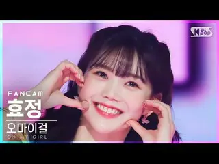 【公式sb1】【安房1列_】 OH MY GIRL_  ヒョジョン 'Real Love' (OH MY GIRL_  HYOJUNG FanCam)│@SBS