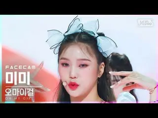 【公式sb1】【フェイスカム4K】 OH MY GIRL_  ミミ 'Real Love' (OH MY GIRL_  MIMI FaceCam)│@SBS 人