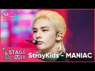 【公式mnk】【クロス編集】ストレイキッズ - MANIAC (Stray Kids_ _  'MANIAC' StageMix)  